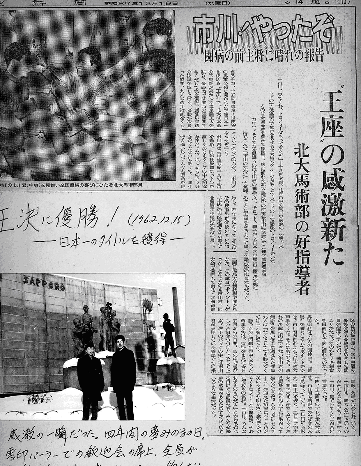 1962/12/19読売記事